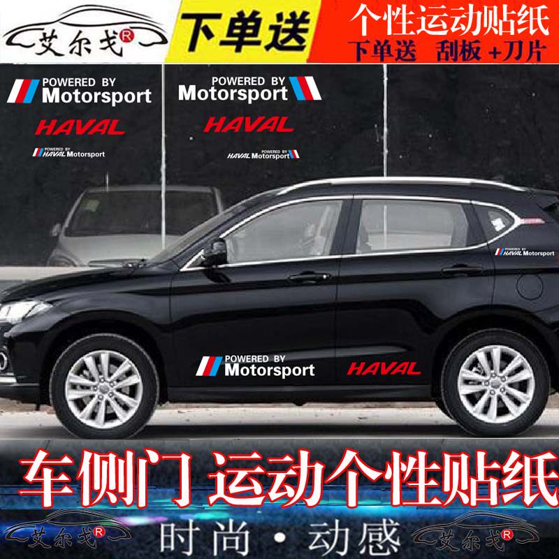 哈弗h6coupe专用车身贴纸哈佛h1h2s运动版h7汽车贴拉花彩改装装饰