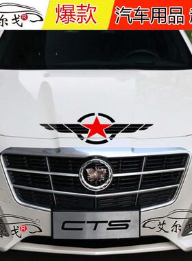 五角星车尾挡风玻璃改装引擎盖