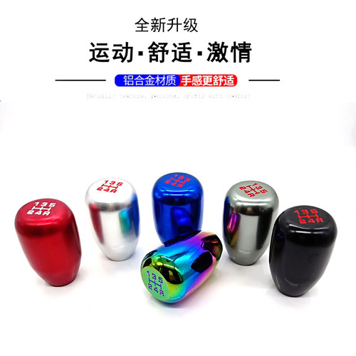 汽车MOMO改装磨砂排档头 金属排挡头 通用手动档 波棍头手动5档