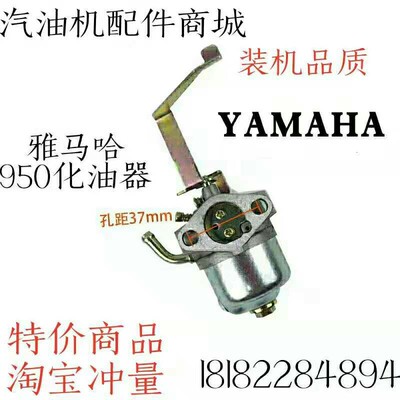 雅马哈汽油机配件发电机化油器ET950/小型发电机配件9500化油器