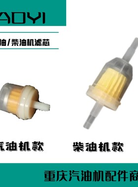 水泵微耕机柴油发电机马路切割机汽油滤芯柴油滤芯化油器过滤杯