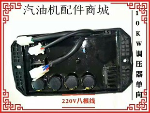 10-15KW汽油发电机三相调压器单向调压器220V380V整流器AVR