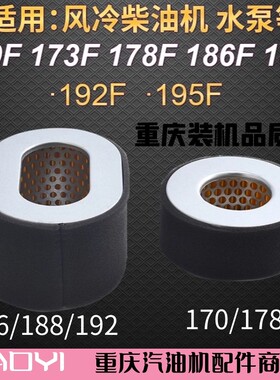 170/178186F柴油机凯马力帆开普三kw/5kw/八kw发电组空滤器空滤芯