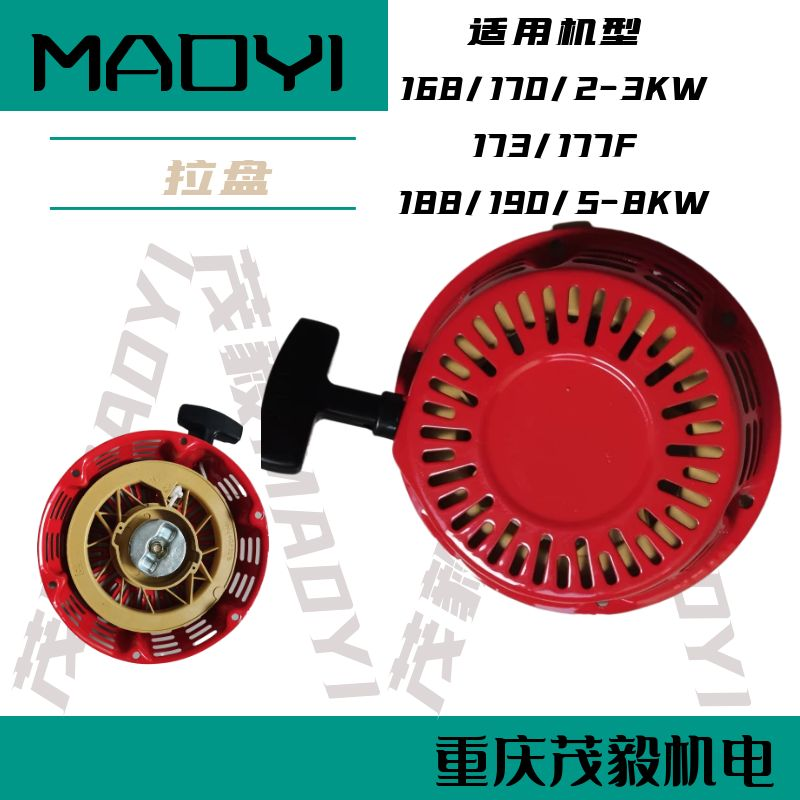 168打谷机翼虎二三寸水泵夯机犁田微耕机177马路切割机拉盘启动器