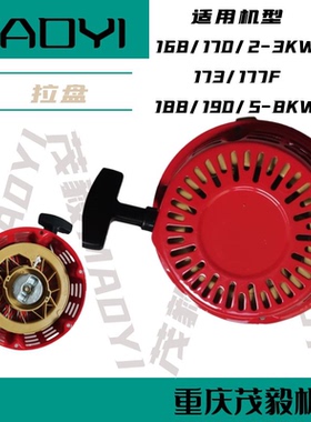 168打谷机翼虎二三寸水泵夯机犁田微耕机177马路切割机拉盘启动器