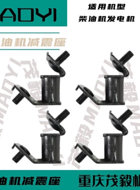 2-3kw5-8kw柴油发电机电机减震座/柴油机减震座减震脚左右减震座