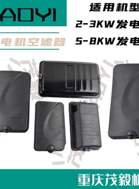 23568KW汽油发电机空滤器塑料全铁增程器适用力帆隆鑫凯尔特翼虎