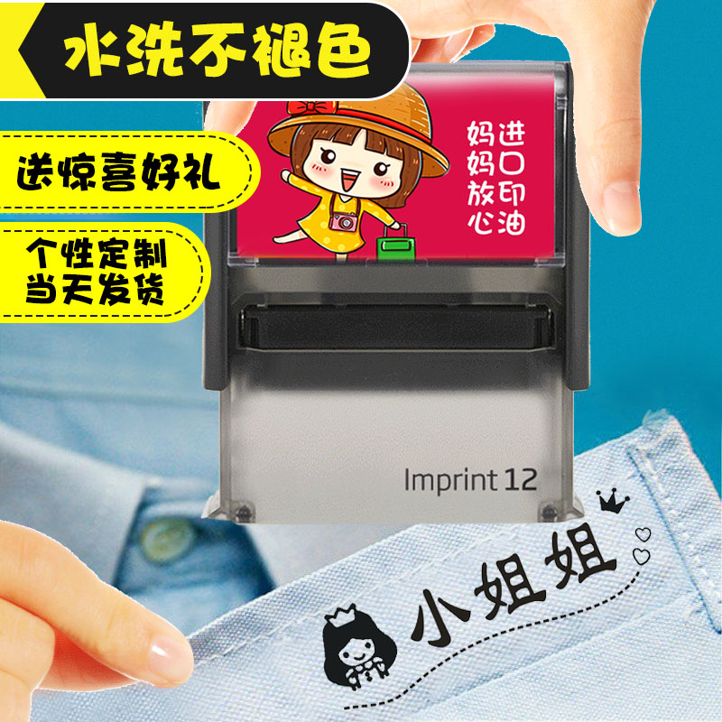 定制防水学生宝宝衣服不褪色印章