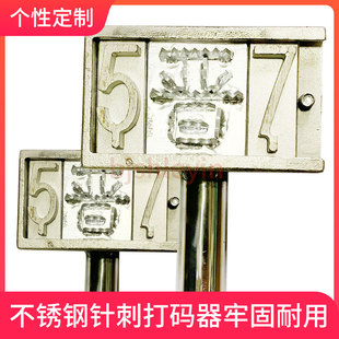 不锈钢针刺式生猪活猪打码器打码机四位汉字定做数字字母活字字块