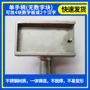不锈钢生猪打码器打码机用的手柄三位四位活字数字字母可定做汉字