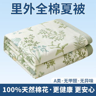 100%里外全棉夏被纯棉夏凉被双人单人可机洗空调被新疆棉花薄被芯