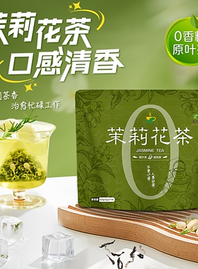 茉莉花茶茶包无糖冷泡茶原叶独立袋泡茶养生花茶办公下午茶0香精