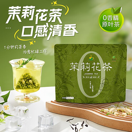 年轻人喝茉莉花茶0糖冷泡量贩装