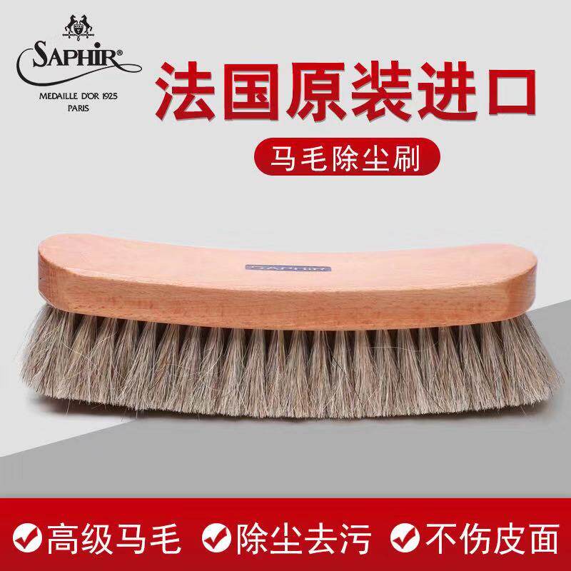 法国原装进口莎菲雅超大号马毛刷SAPHIR皮革鞋靴护理除尘清洁刷子在类目 居家日用, 鞋用品, 鞋刷/鞋擦中 - 来自Buy2taobao.com提供专业的淘宝代购服务