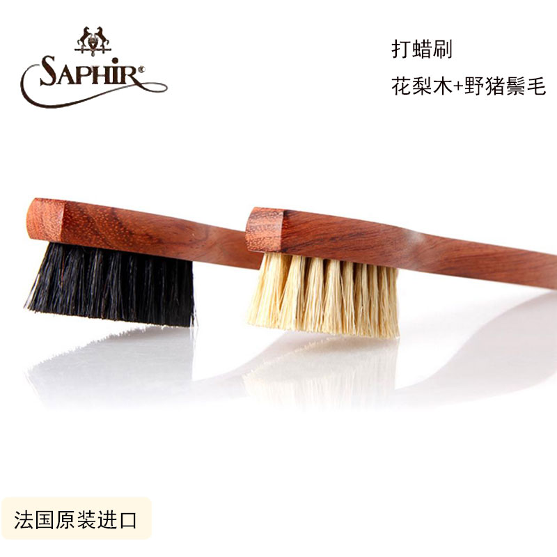 法国原装进口Saphir莎菲雅上蜡打蜡刷大号 绒面皮革清洁去尘鞋刷