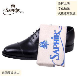 法国进口saphir莎菲雅全棉布 清洁护理擦包鞋油鞋蜡上光抛光布