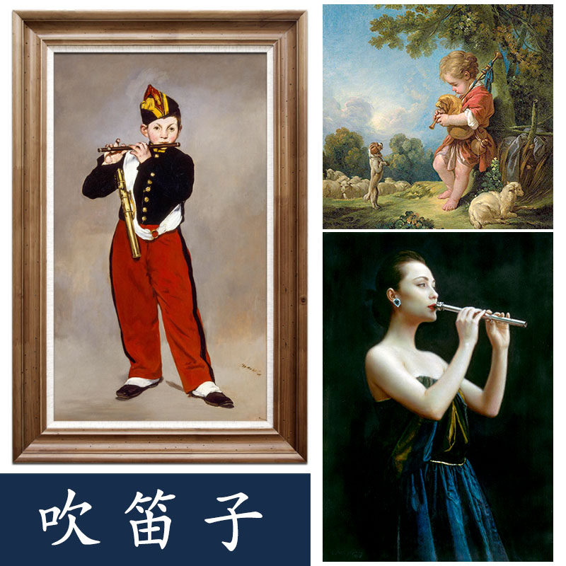 马奈油画陈逸飞吹笛子少年吹短笛的男孩少女孩音乐装饰画世界名画