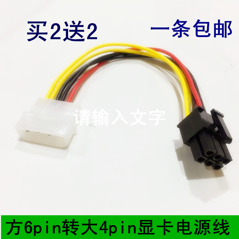 大4pin转显卡6pin电源转接线 单D口转显卡6P线 显卡供电线延长线