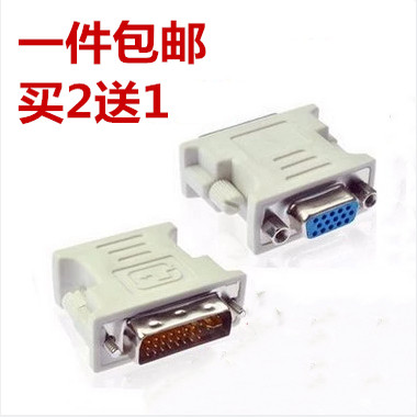 24+5视频转接头VGA母转DVI公转换头DVI转VGA电脑接显示器包邮,电子元器件市场,转接头,淘宝优惠券,粉丝福利购,淘宝优惠卷