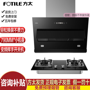 方太JQC2T小尺寸家用抽油烟机燃气灶套餐烟机灶具套装变频大风量