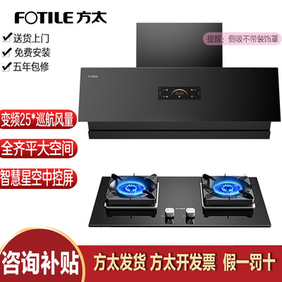 方太变频烟机灶具套装大风量新品