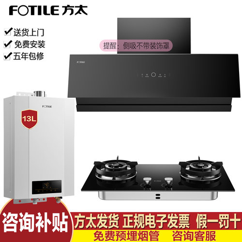 方太变频烟灶三件套餐大吸力套装