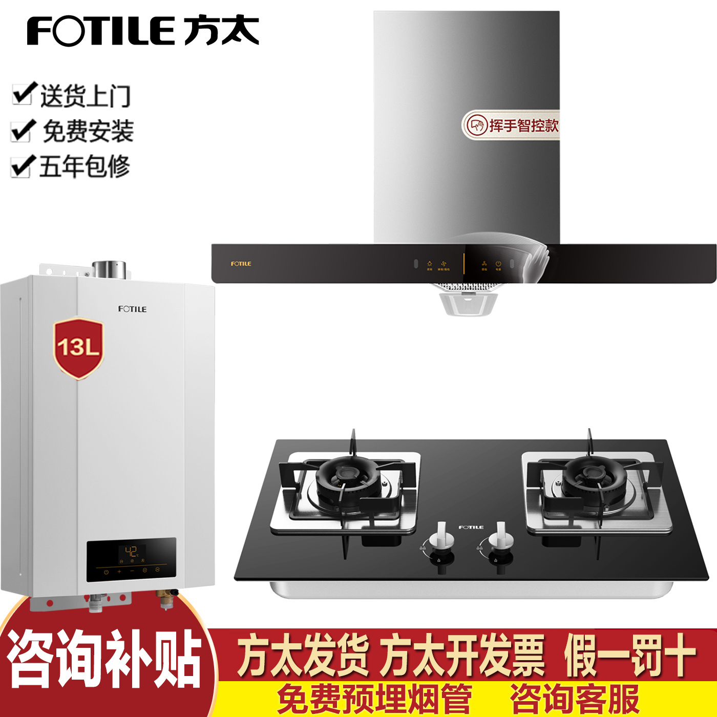 方太欧式油烟机燃气灶三件套装餐