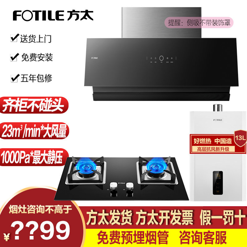 方太jcd10tb th29b家用抽油烟机燃气灶套装烟灶套餐大风量变频智