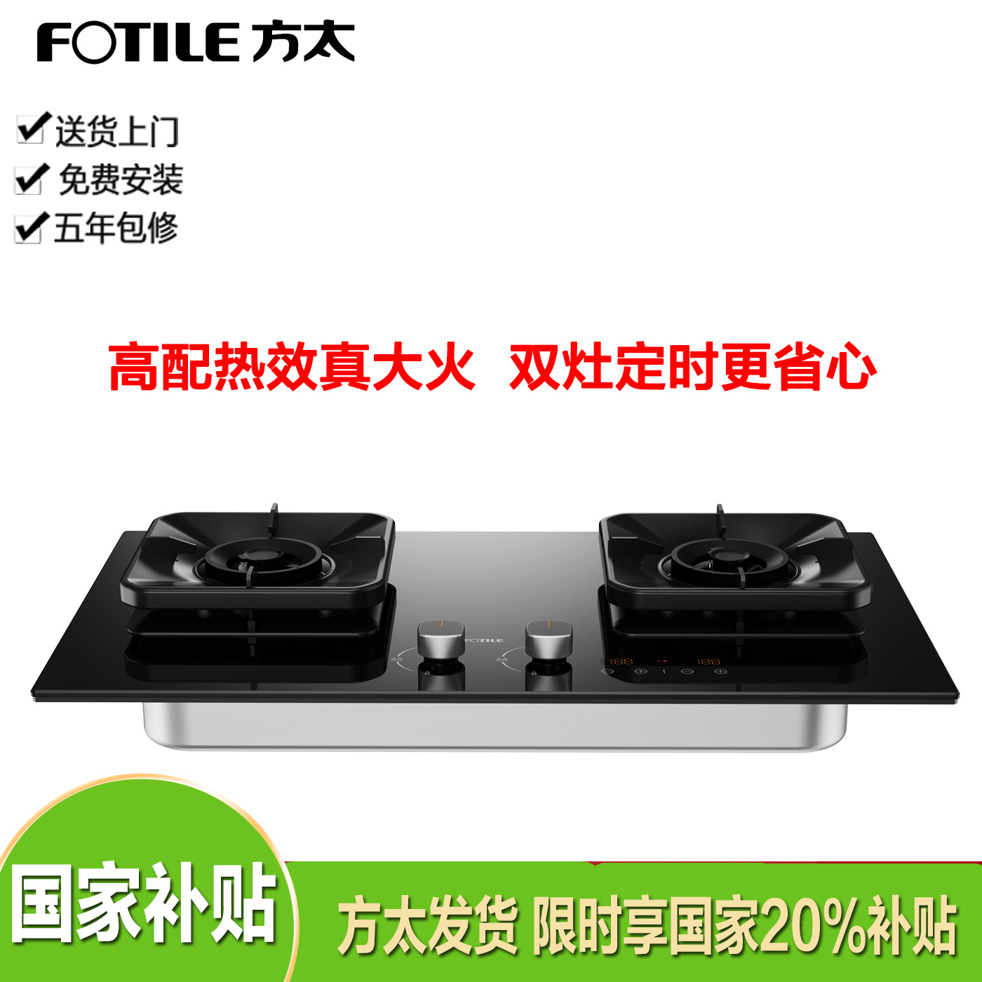 方太家用定时燃气灶煤气灶嵌入式