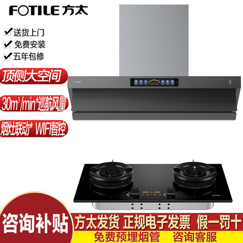 方太顶侧一体烟机灶具套装大吸力