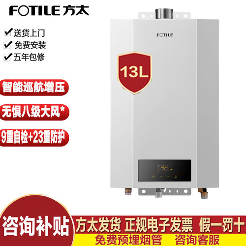 方太热水器恒温强排式家用天然气