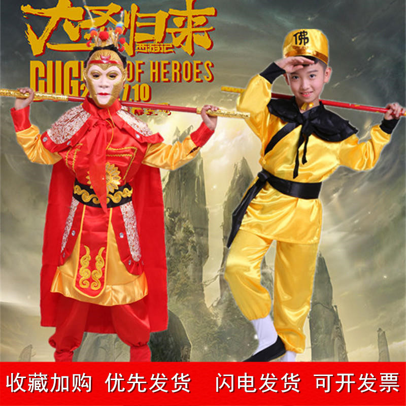 孙悟空衣服套装齐天大圣美猴王服装孙行者西游记猴子孙悟空演出服