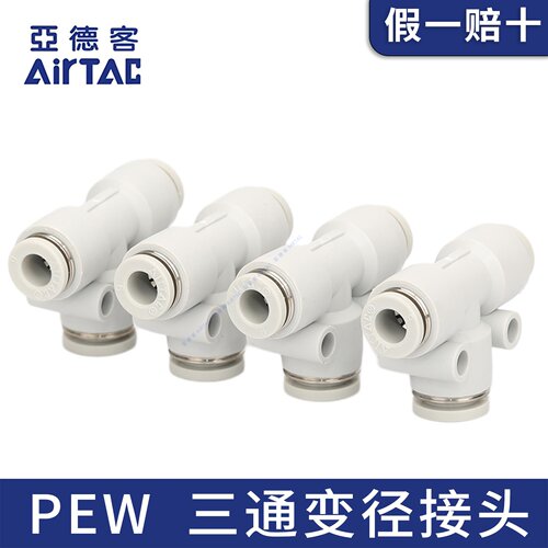 亚德客T型三通大小头侧变径PEW12-10-8-6-4mm气管快速接头减径
