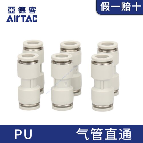 亚德客二通直通气动软管快速接头PU4 6 8 10 12 14 16灰色塑料APU