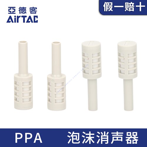 AirTAC亚德客泡沫塑料消声器PPA6 PPA8 PPA10 PPA12插管塞消音器