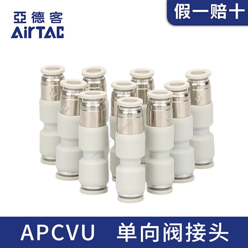 亚德客气动空气单向阀APCVU 4 6 8 10 12防逆流止回阀快速接头