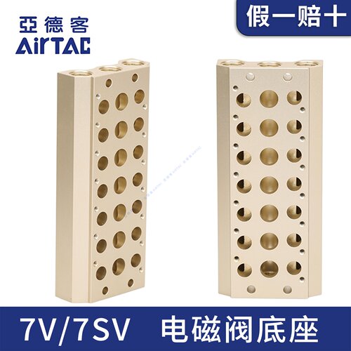 亚德客电磁阀汇流板底座7V/7SV0500M-100M-200M-300M2/3/4/5-10F