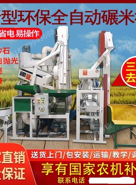 碾米机大型商用新型碾米机砻谷机多功能新款打米机设备全自动厂家