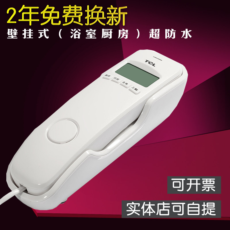 TCL8A/9A电话机来电显示小型家用固定电话挂机座机电梯电话挂机属于什么档次？