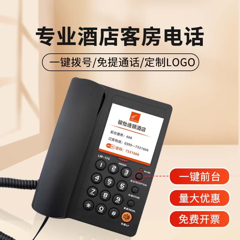 领域11c酒店客房专用电话机 宾馆前台内线用内部座机定制信息logo