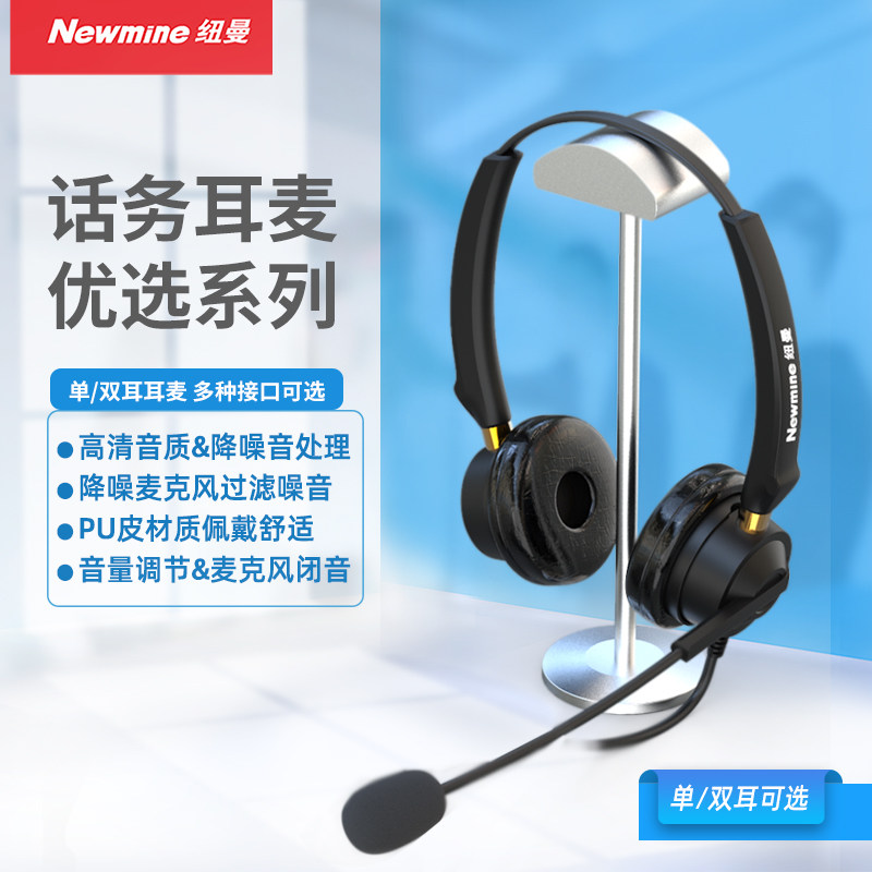 纽曼2023新款优选系列话务盒耳麦单双耳支持USB水晶头音频头接口怎么样,好用不?
