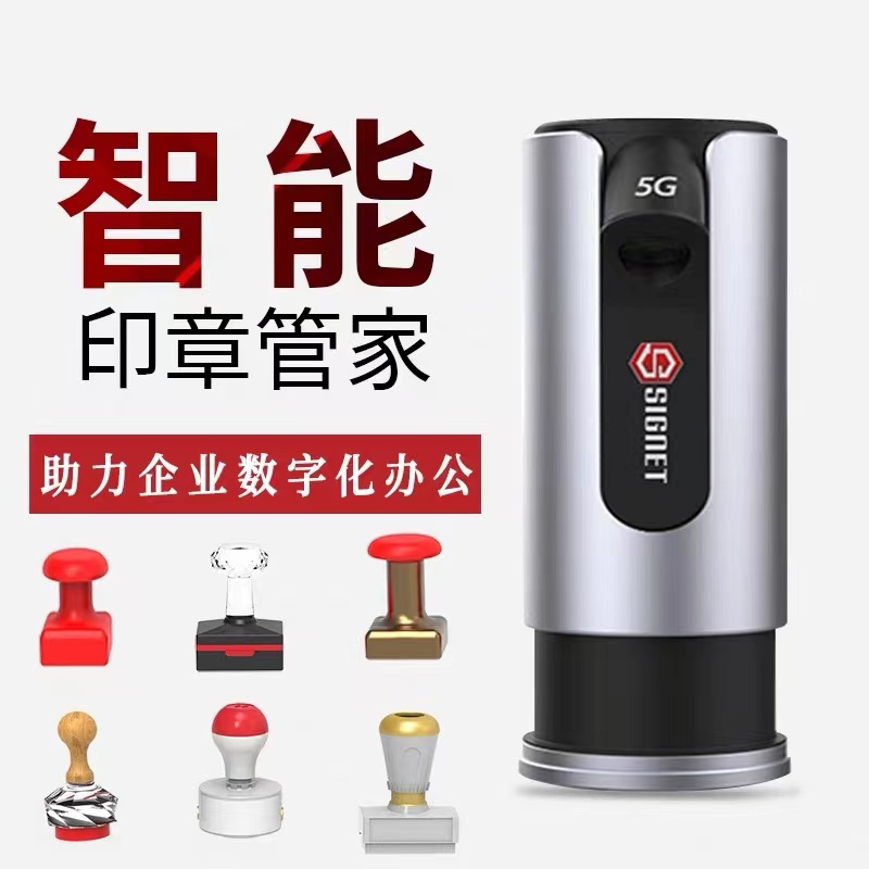 思格特智能印章機管理自動蓋章指紋解鎖辦公神器印控儀章管家器材