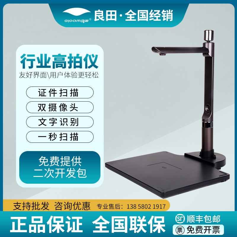 扫描仪S520高清双镜头高拍仪500万窗口办公银行可扩展身份阅读器