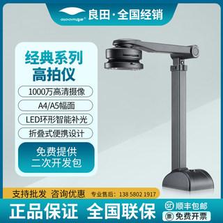良田S1000高拍仪高清1000万像素可旋转270A4幅面扫描仪可拍人像