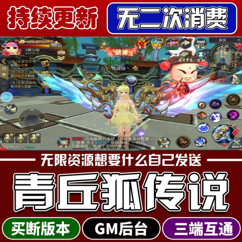 青丘狐传说手游GM后台买断仙侠
