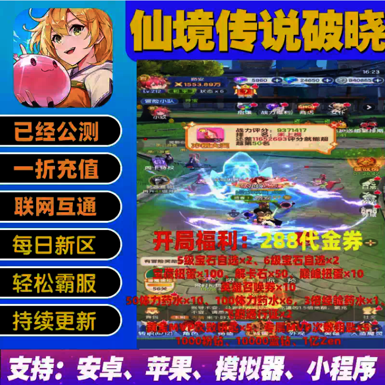 仙境传说破晓 三端畅玩冒险手游GM后台 无线资源无线道具联网