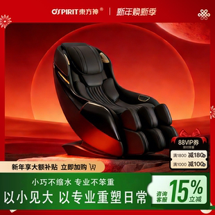 东方神E6s小型家用全身按摩椅智能小户型太空舱沙发多功能全自动