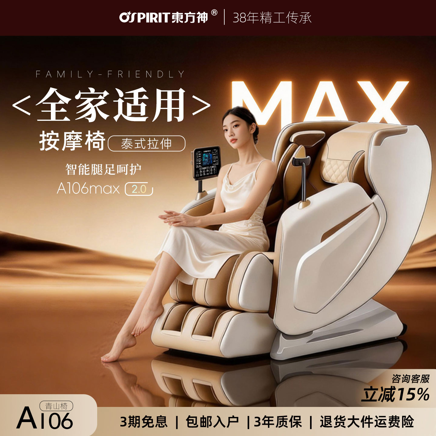 OSPIRIT/东方神A106家用全身家用按摩椅零重力智能2026新款送长辈