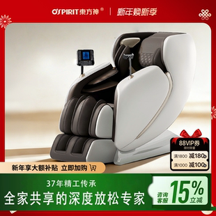 OSPIRIT/东方神A106家用全身按摩椅多功能智能推拿沙发送老人