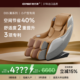 东方神E6s小型家用全身按摩椅沙发多功能全自动智能小户型太空舱